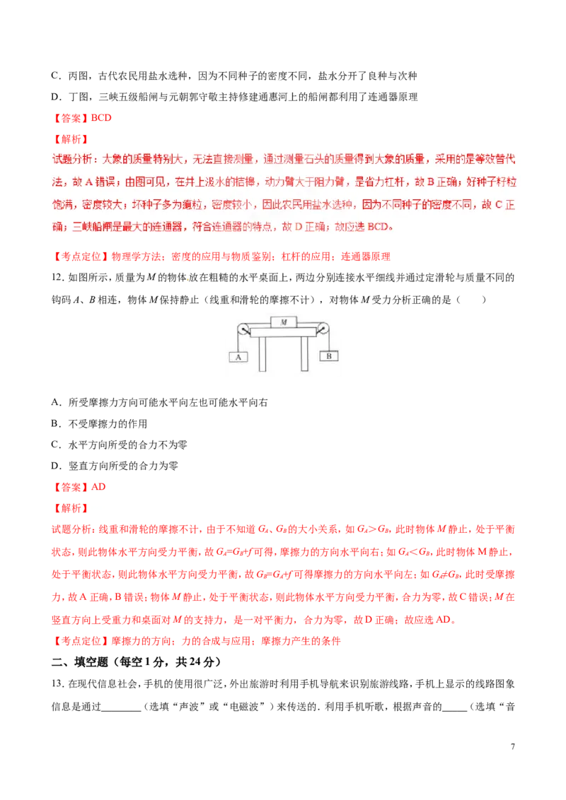 2017年中考真题精品解析物理（四川泸州卷）精编word版（解析版）_中考真题_4.物理中考真题2015-2024年_地区卷_四川省_四川泸州物理14-21缺19