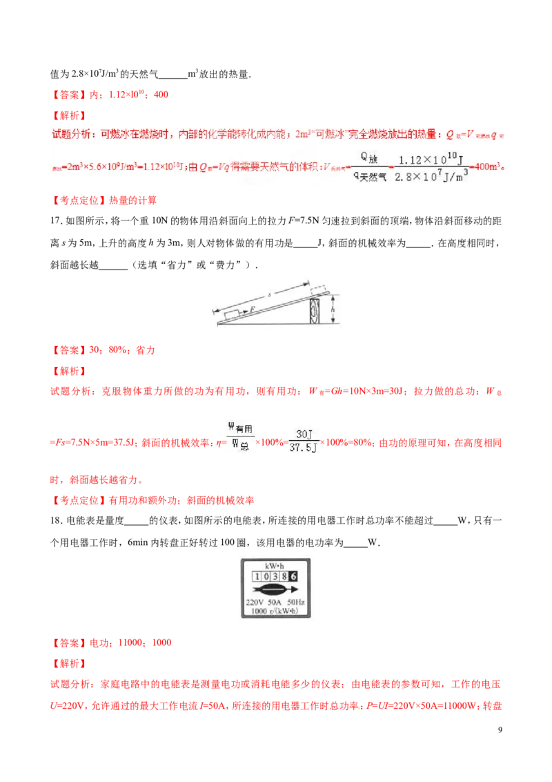 2017年中考真题精品解析物理（四川泸州卷）精编word版（解析版）_中考真题_4.物理中考真题2015-2024年_地区卷_四川省_四川泸州物理14-21缺19