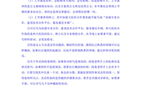申论6_2026考公资料_（10）粉笔_2025粉笔国考省考980（课＋笔记）_粉笔980（25多省）_42025FB四川省考980系统班_1.全方法精讲（视频+讲义+笔记）_笔记