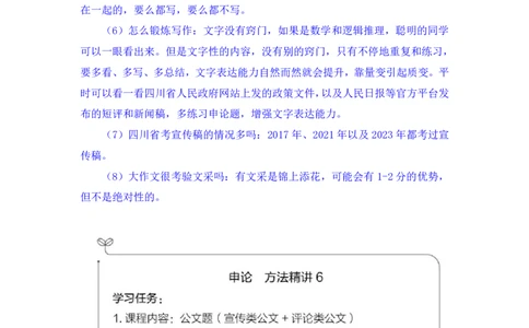 申论6_2026考公资料_（10）粉笔_2025粉笔国考省考980（课＋笔记）_粉笔980（25多省）_42025FB四川省考980系统班_1.全方法精讲（视频+讲义+笔记）_笔记