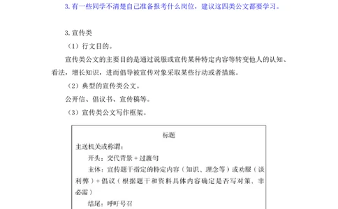 申论6_2026考公资料_（10）粉笔_2025粉笔国考省考980（课＋笔记）_粉笔980（25多省）_42025FB四川省考980系统班_1.全方法精讲（视频+讲义+笔记）_笔记