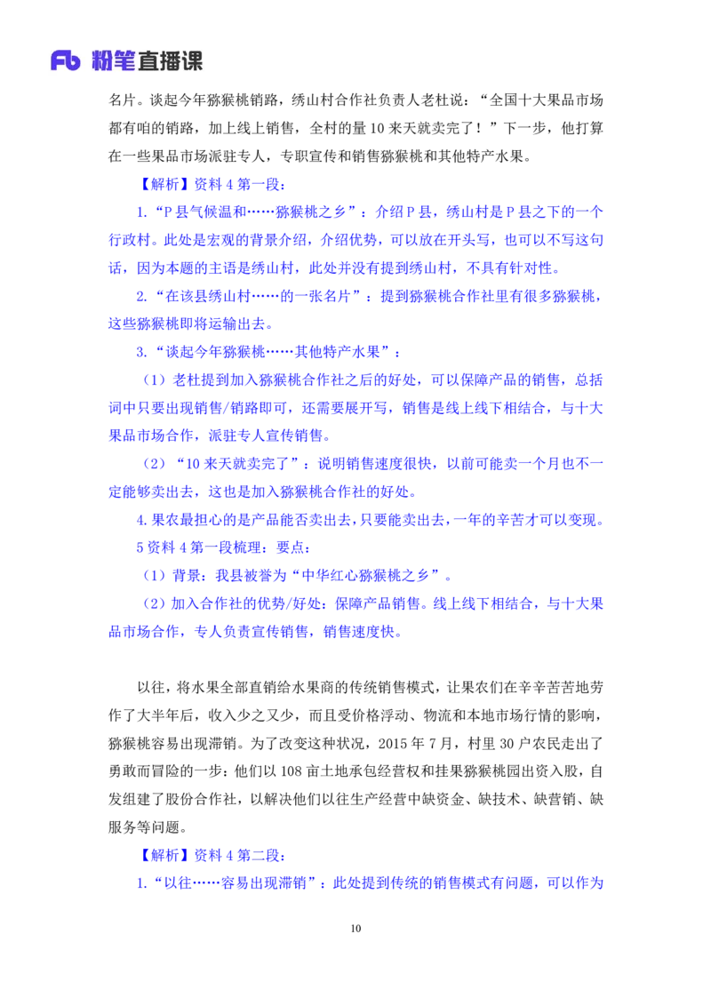 申论6_2026考公资料_（10）粉笔_2025粉笔国考省考980（课＋笔记）_粉笔980（25多省）_42025FB四川省考980系统班_1.全方法精讲（视频+讲义+笔记）_笔记