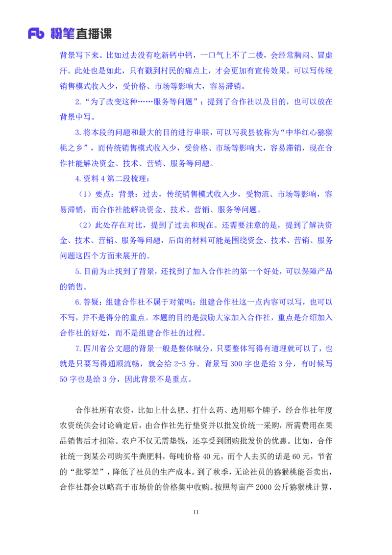 申论6_2026考公资料_（10）粉笔_2025粉笔国考省考980（课＋笔记）_粉笔980（25多省）_42025FB四川省考980系统班_1.全方法精讲（视频+讲义+笔记）_笔记