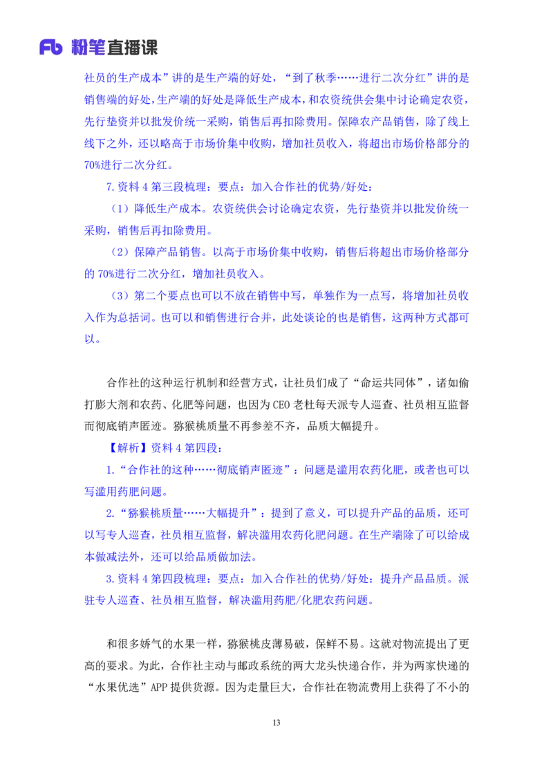 申论6_2026考公资料_（10）粉笔_2025粉笔国考省考980（课＋笔记）_粉笔980（25多省）_42025FB四川省考980系统班_1.全方法精讲（视频+讲义+笔记）_笔记