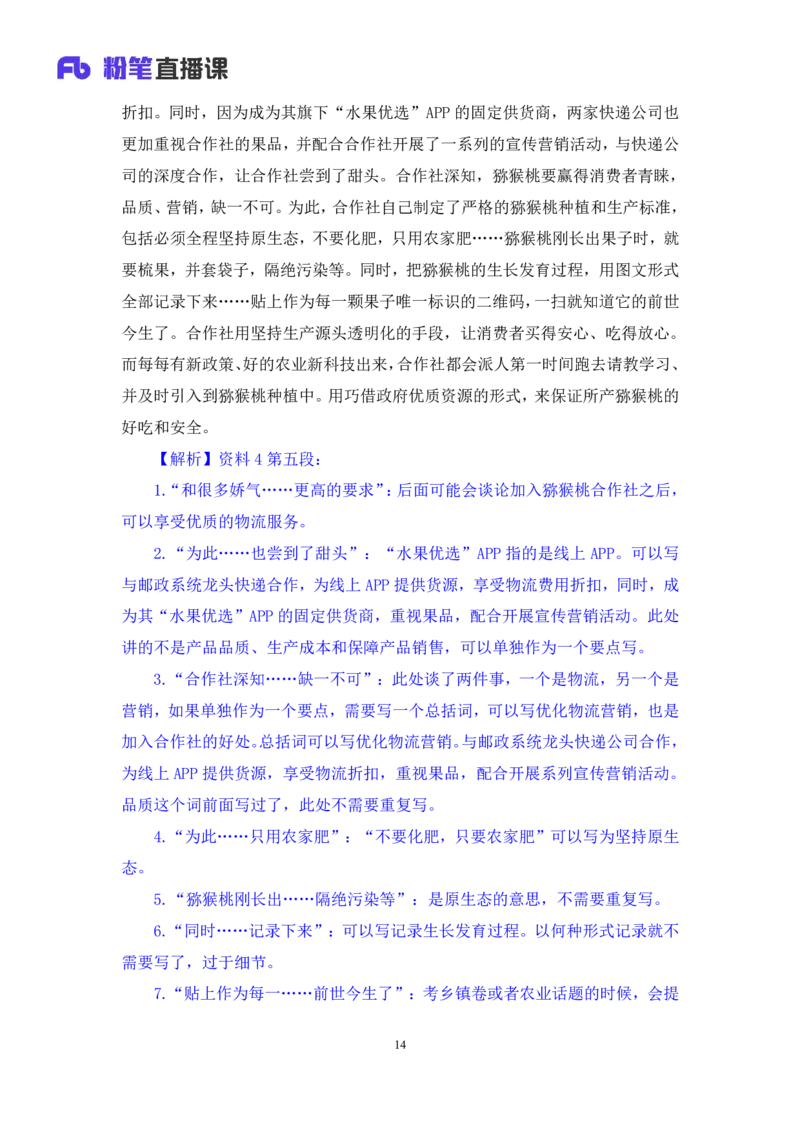 申论6_2026考公资料_（10）粉笔_2025粉笔国考省考980（课＋笔记）_粉笔980（25多省）_42025FB四川省考980系统班_1.全方法精讲（视频+讲义+笔记）_笔记