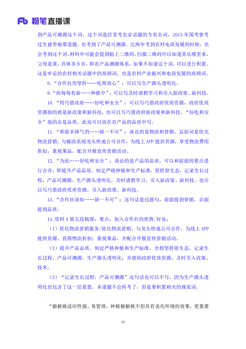 申论6_2026考公资料_（10）粉笔_2025粉笔国考省考980（课＋笔记）_粉笔980（25多省）_42025FB四川省考980系统班_1.全方法精讲（视频+讲义+笔记）_笔记