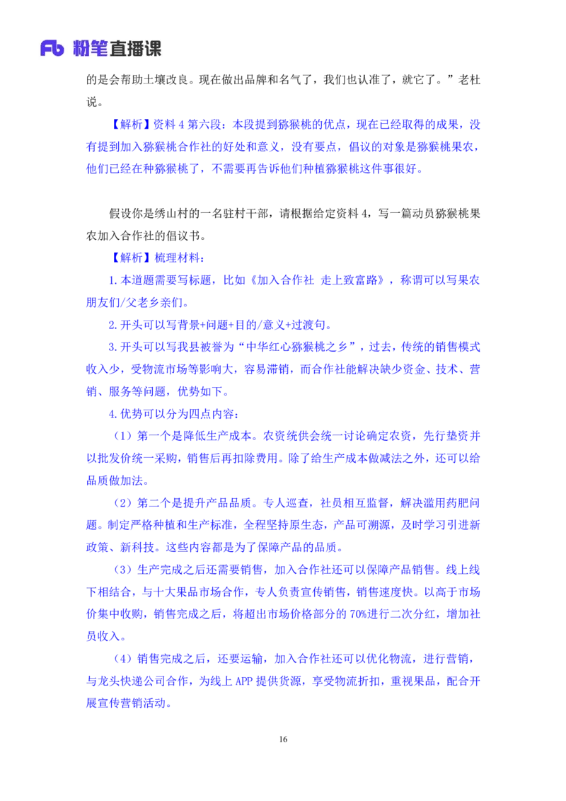 申论6_2026考公资料_（10）粉笔_2025粉笔国考省考980（课＋笔记）_粉笔980（25多省）_42025FB四川省考980系统班_1.全方法精讲（视频+讲义+笔记）_笔记