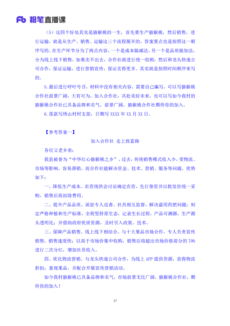 申论6_2026考公资料_（10）粉笔_2025粉笔国考省考980（课＋笔记）_粉笔980（25多省）_42025FB四川省考980系统班_1.全方法精讲（视频+讲义+笔记）_笔记