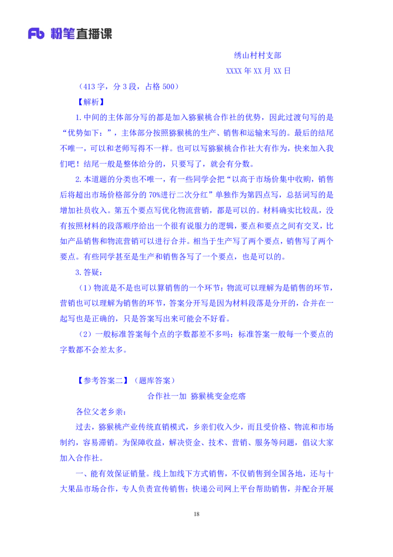 申论6_2026考公资料_（10）粉笔_2025粉笔国考省考980（课＋笔记）_粉笔980（25多省）_42025FB四川省考980系统班_1.全方法精讲（视频+讲义+笔记）_笔记