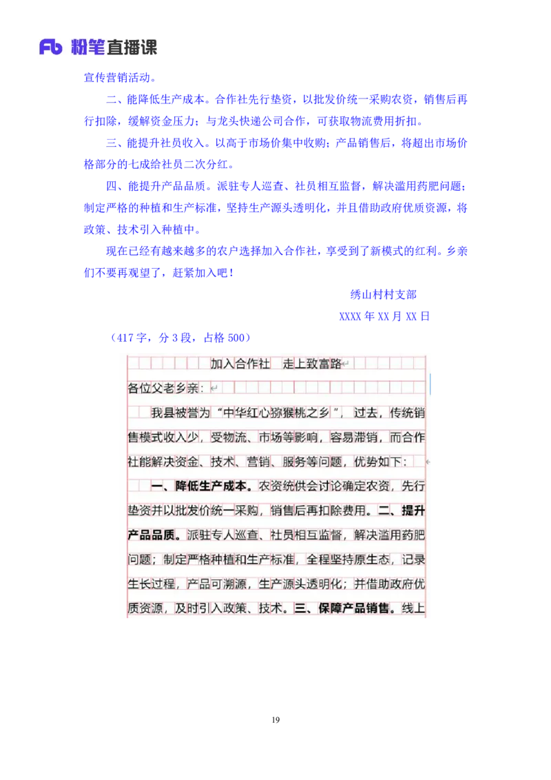 申论6_2026考公资料_（10）粉笔_2025粉笔国考省考980（课＋笔记）_粉笔980（25多省）_42025FB四川省考980系统班_1.全方法精讲（视频+讲义+笔记）_笔记