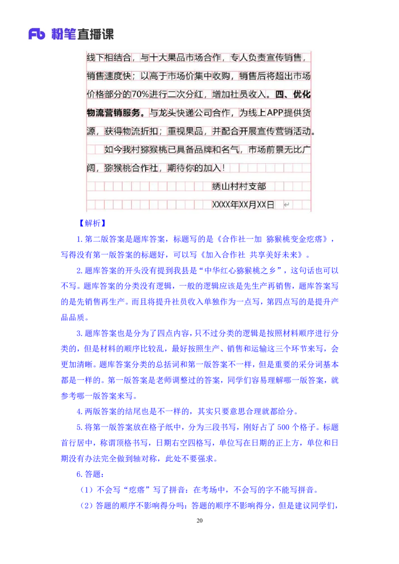 申论6_2026考公资料_（10）粉笔_2025粉笔国考省考980（课＋笔记）_粉笔980（25多省）_42025FB四川省考980系统班_1.全方法精讲（视频+讲义+笔记）_笔记