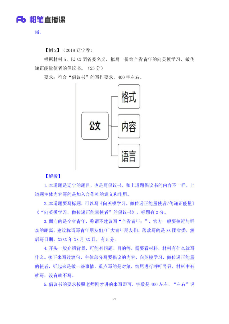 申论6_2026考公资料_（10）粉笔_2025粉笔国考省考980（课＋笔记）_粉笔980（25多省）_42025FB四川省考980系统班_1.全方法精讲（视频+讲义+笔记）_笔记