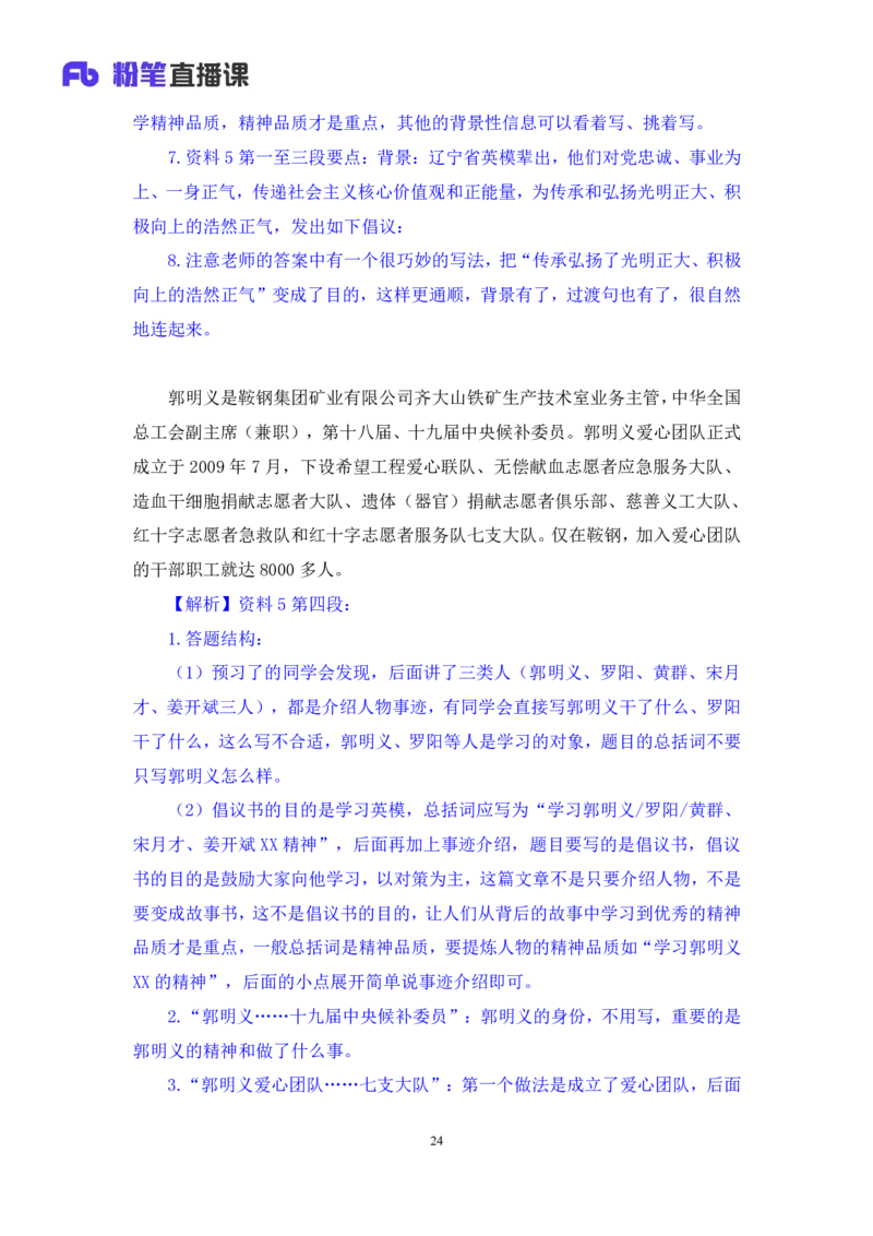 申论6_2026考公资料_（10）粉笔_2025粉笔国考省考980（课＋笔记）_粉笔980（25多省）_42025FB四川省考980系统班_1.全方法精讲（视频+讲义+笔记）_笔记