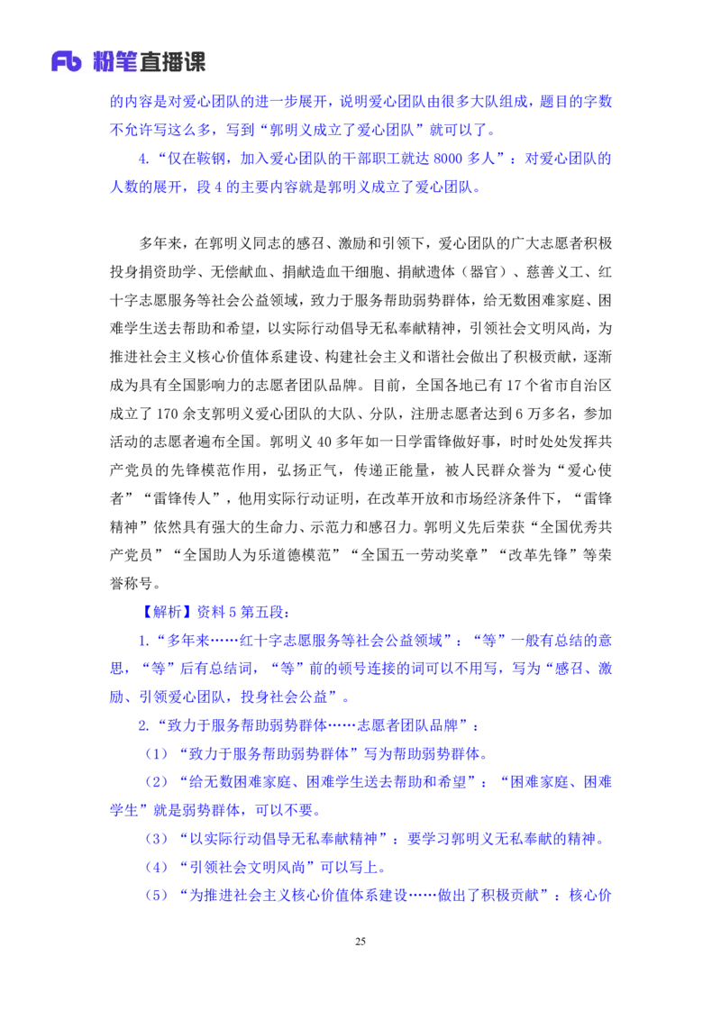 申论6_2026考公资料_（10）粉笔_2025粉笔国考省考980（课＋笔记）_粉笔980（25多省）_42025FB四川省考980系统班_1.全方法精讲（视频+讲义+笔记）_笔记