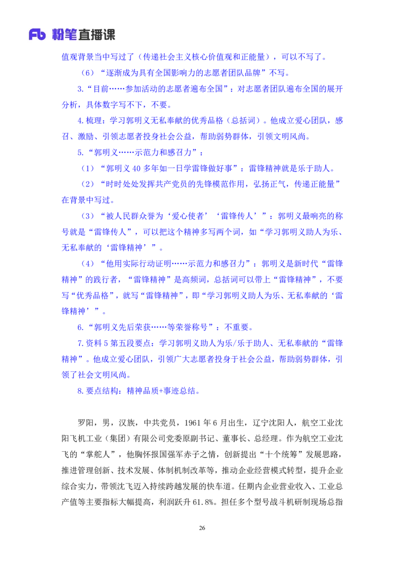 申论6_2026考公资料_（10）粉笔_2025粉笔国考省考980（课＋笔记）_粉笔980（25多省）_42025FB四川省考980系统班_1.全方法精讲（视频+讲义+笔记）_笔记