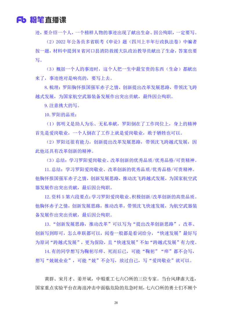 申论6_2026考公资料_（10）粉笔_2025粉笔国考省考980（课＋笔记）_粉笔980（25多省）_42025FB四川省考980系统班_1.全方法精讲（视频+讲义+笔记）_笔记