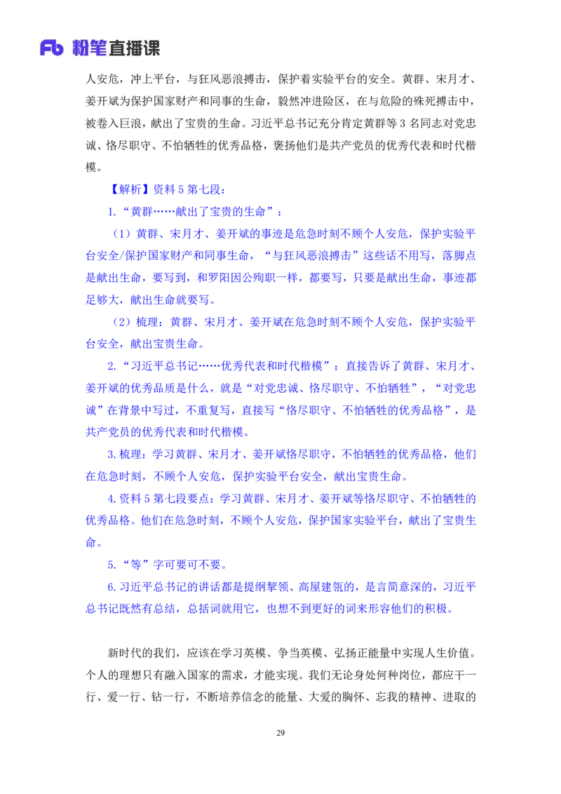 申论6_2026考公资料_（10）粉笔_2025粉笔国考省考980（课＋笔记）_粉笔980（25多省）_42025FB四川省考980系统班_1.全方法精讲（视频+讲义+笔记）_笔记