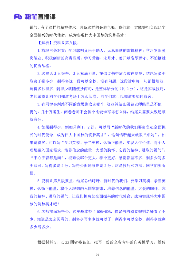 申论6_2026考公资料_（10）粉笔_2025粉笔国考省考980（课＋笔记）_粉笔980（25多省）_42025FB四川省考980系统班_1.全方法精讲（视频+讲义+笔记）_笔记