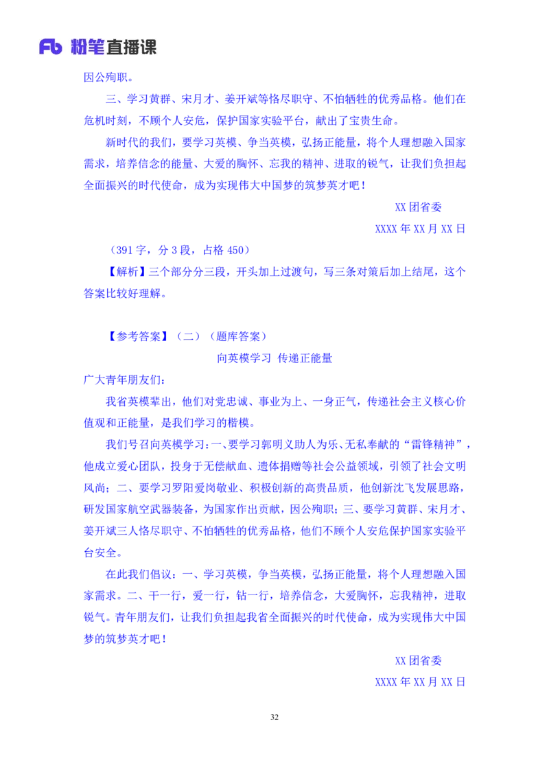 申论6_2026考公资料_（10）粉笔_2025粉笔国考省考980（课＋笔记）_粉笔980（25多省）_42025FB四川省考980系统班_1.全方法精讲（视频+讲义+笔记）_笔记