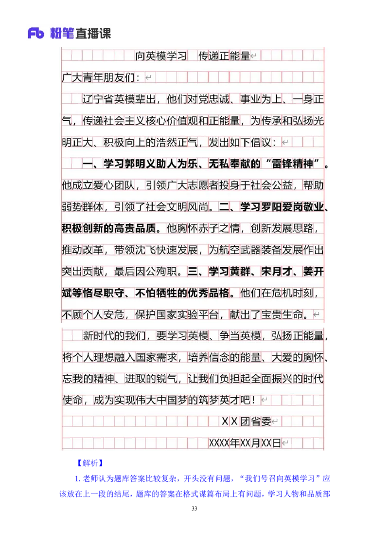 申论6_2026考公资料_（10）粉笔_2025粉笔国考省考980（课＋笔记）_粉笔980（25多省）_42025FB四川省考980系统班_1.全方法精讲（视频+讲义+笔记）_笔记
