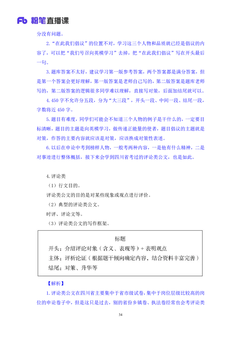 申论6_2026考公资料_（10）粉笔_2025粉笔国考省考980（课＋笔记）_粉笔980（25多省）_42025FB四川省考980系统班_1.全方法精讲（视频+讲义+笔记）_笔记
