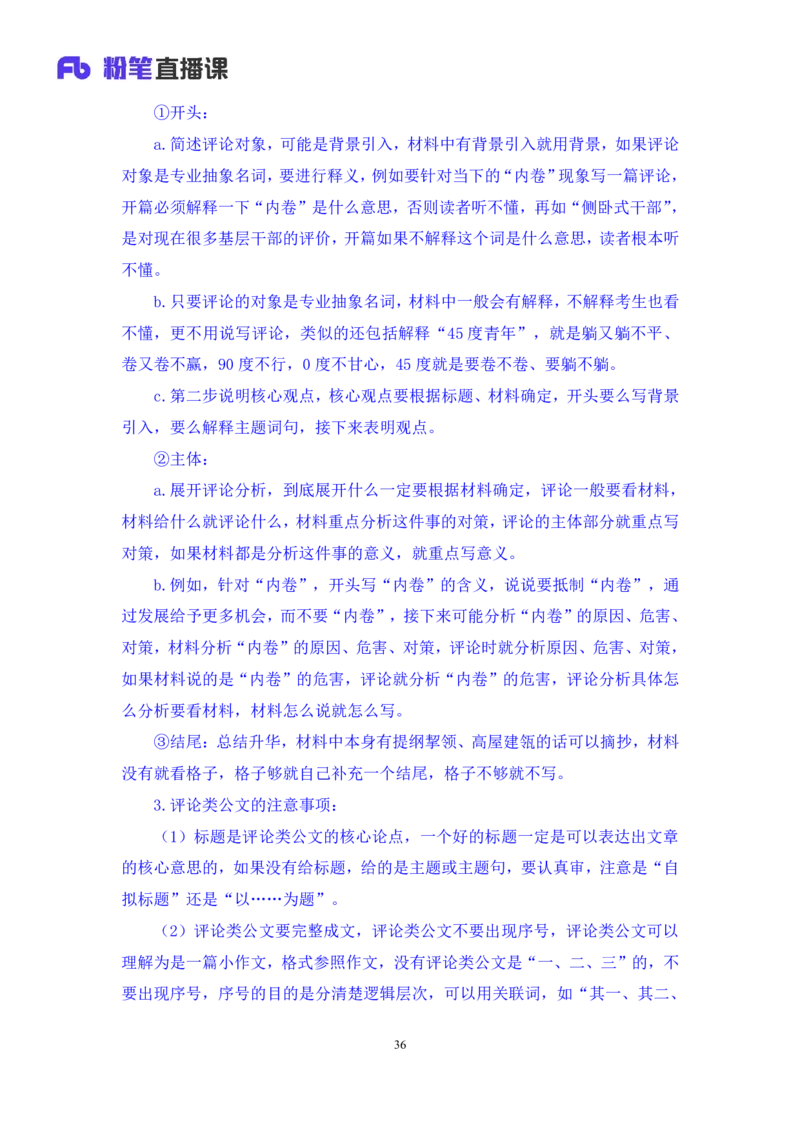 申论6_2026考公资料_（10）粉笔_2025粉笔国考省考980（课＋笔记）_粉笔980（25多省）_42025FB四川省考980系统班_1.全方法精讲（视频+讲义+笔记）_笔记