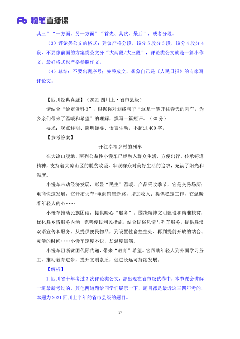 申论6_2026考公资料_（10）粉笔_2025粉笔国考省考980（课＋笔记）_粉笔980（25多省）_42025FB四川省考980系统班_1.全方法精讲（视频+讲义+笔记）_笔记