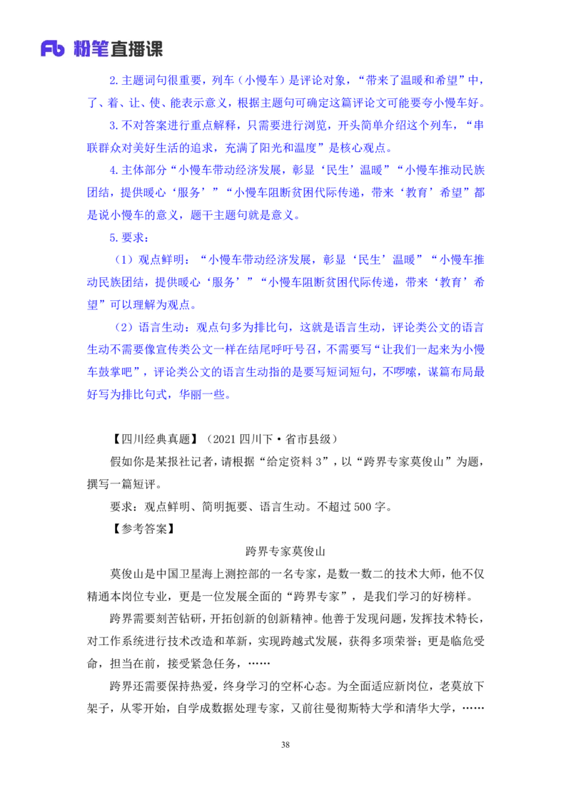 申论6_2026考公资料_（10）粉笔_2025粉笔国考省考980（课＋笔记）_粉笔980（25多省）_42025FB四川省考980系统班_1.全方法精讲（视频+讲义+笔记）_笔记