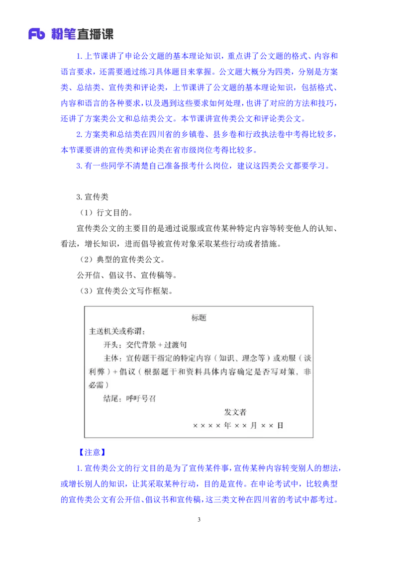 申论6_2026考公资料_（10）粉笔_2025粉笔国考省考980（课＋笔记）_粉笔980（25多省）_42025FB四川省考980系统班_1.全方法精讲（视频+讲义+笔记）_笔记