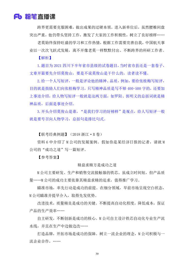 申论6_2026考公资料_（10）粉笔_2025粉笔国考省考980（课＋笔记）_粉笔980（25多省）_42025FB四川省考980系统班_1.全方法精讲（视频+讲义+笔记）_笔记