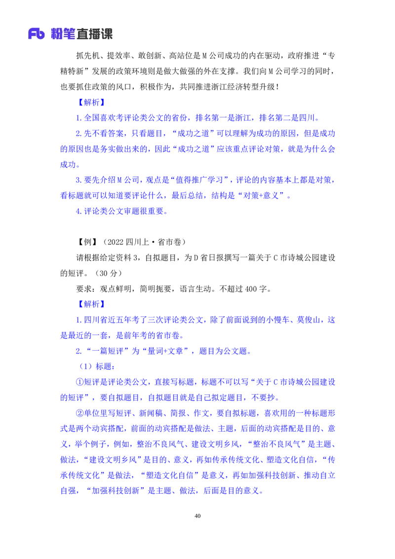 申论6_2026考公资料_（10）粉笔_2025粉笔国考省考980（课＋笔记）_粉笔980（25多省）_42025FB四川省考980系统班_1.全方法精讲（视频+讲义+笔记）_笔记