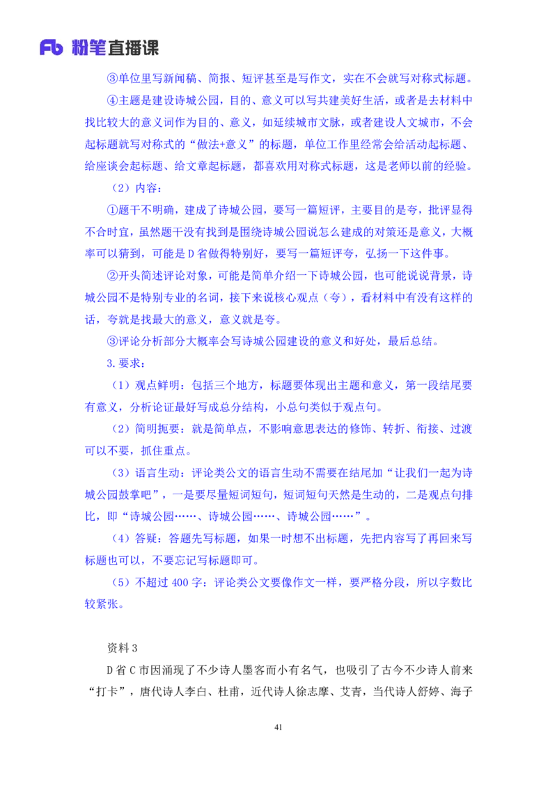 申论6_2026考公资料_（10）粉笔_2025粉笔国考省考980（课＋笔记）_粉笔980（25多省）_42025FB四川省考980系统班_1.全方法精讲（视频+讲义+笔记）_笔记
