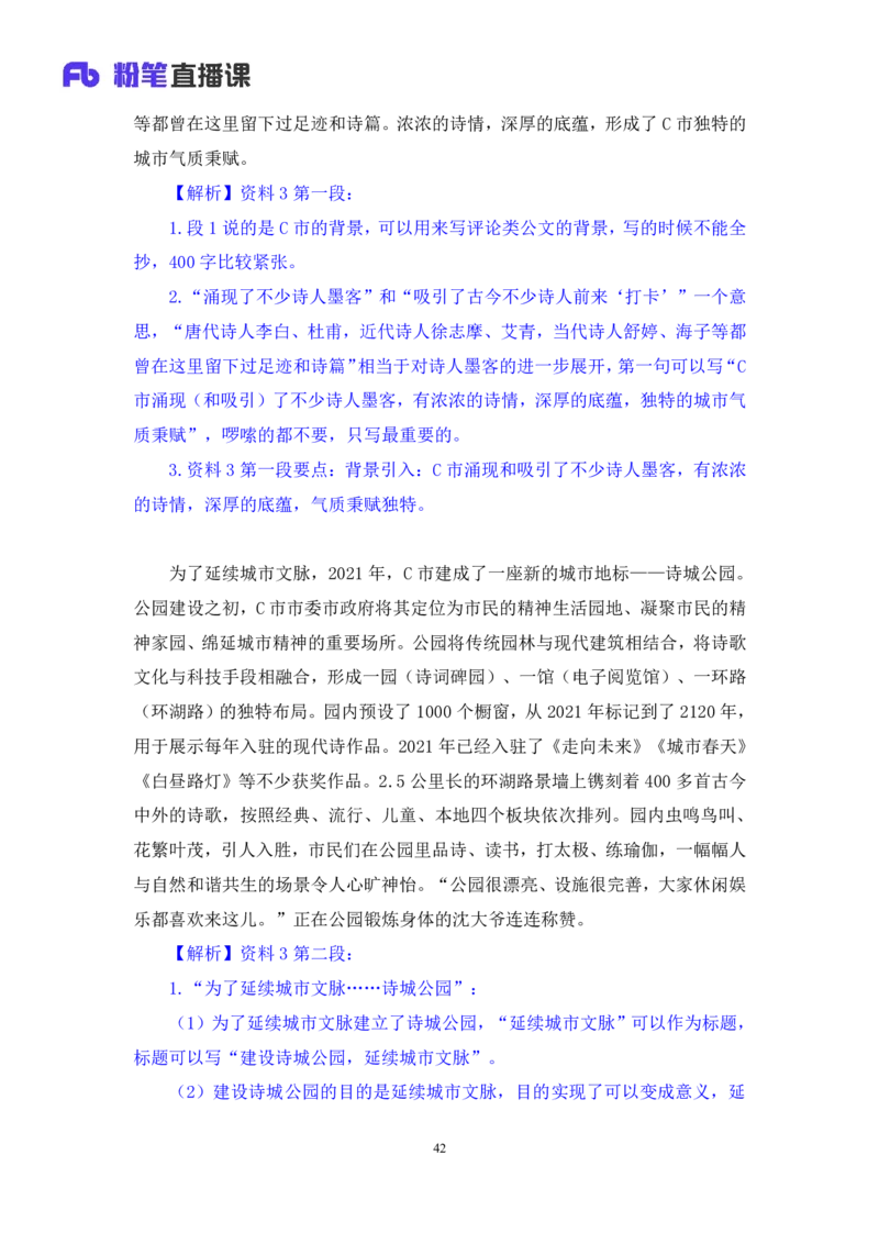 申论6_2026考公资料_（10）粉笔_2025粉笔国考省考980（课＋笔记）_粉笔980（25多省）_42025FB四川省考980系统班_1.全方法精讲（视频+讲义+笔记）_笔记