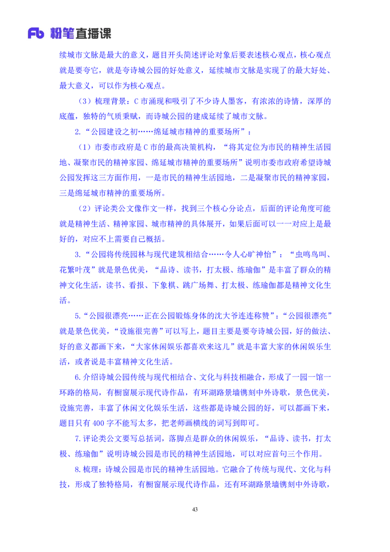 申论6_2026考公资料_（10）粉笔_2025粉笔国考省考980（课＋笔记）_粉笔980（25多省）_42025FB四川省考980系统班_1.全方法精讲（视频+讲义+笔记）_笔记