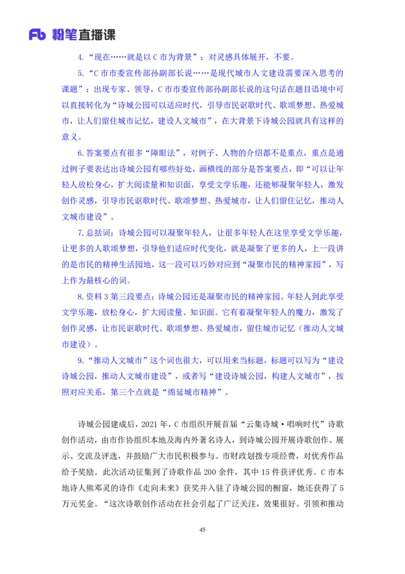 申论6_2026考公资料_（10）粉笔_2025粉笔国考省考980（课＋笔记）_粉笔980（25多省）_42025FB四川省考980系统班_1.全方法精讲（视频+讲义+笔记）_笔记