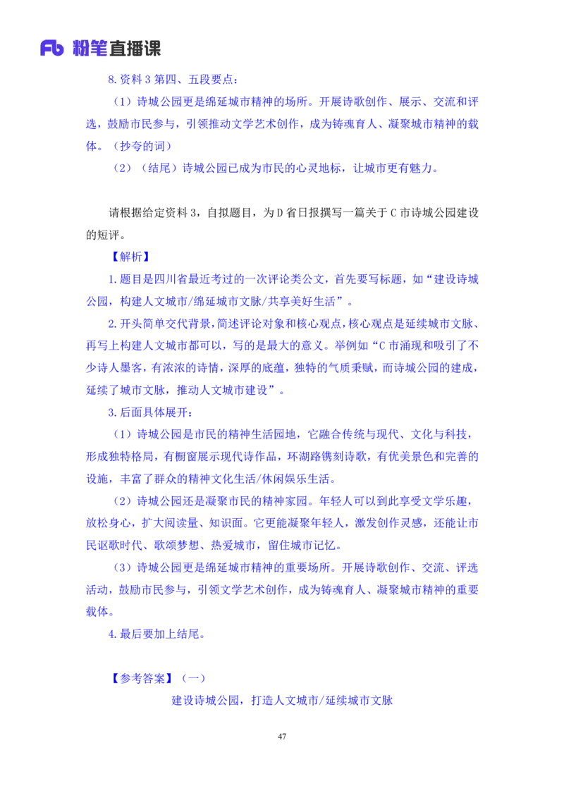 申论6_2026考公资料_（10）粉笔_2025粉笔国考省考980（课＋笔记）_粉笔980（25多省）_42025FB四川省考980系统班_1.全方法精讲（视频+讲义+笔记）_笔记