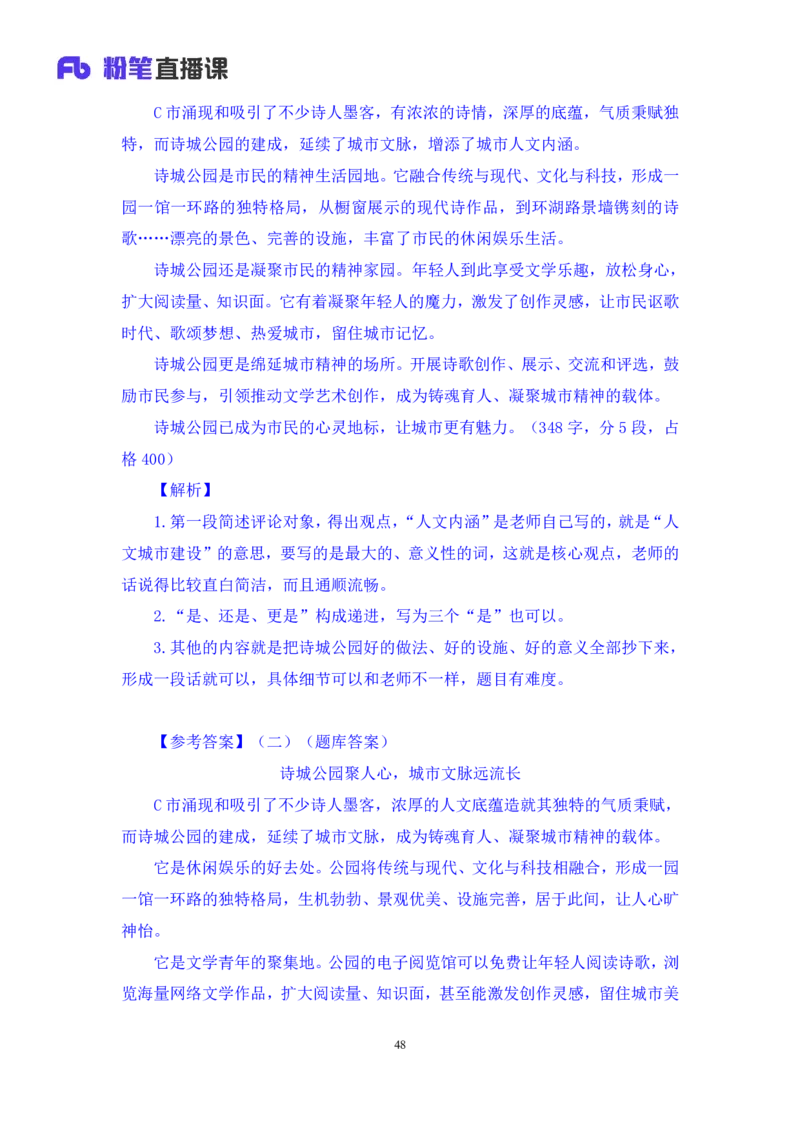 申论6_2026考公资料_（10）粉笔_2025粉笔国考省考980（课＋笔记）_粉笔980（25多省）_42025FB四川省考980系统班_1.全方法精讲（视频+讲义+笔记）_笔记