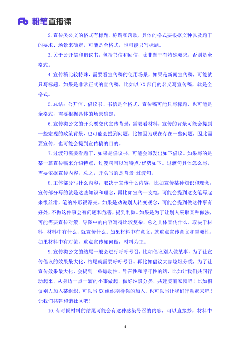 申论6_2026考公资料_（10）粉笔_2025粉笔国考省考980（课＋笔记）_粉笔980（25多省）_42025FB四川省考980系统班_1.全方法精讲（视频+讲义+笔记）_笔记