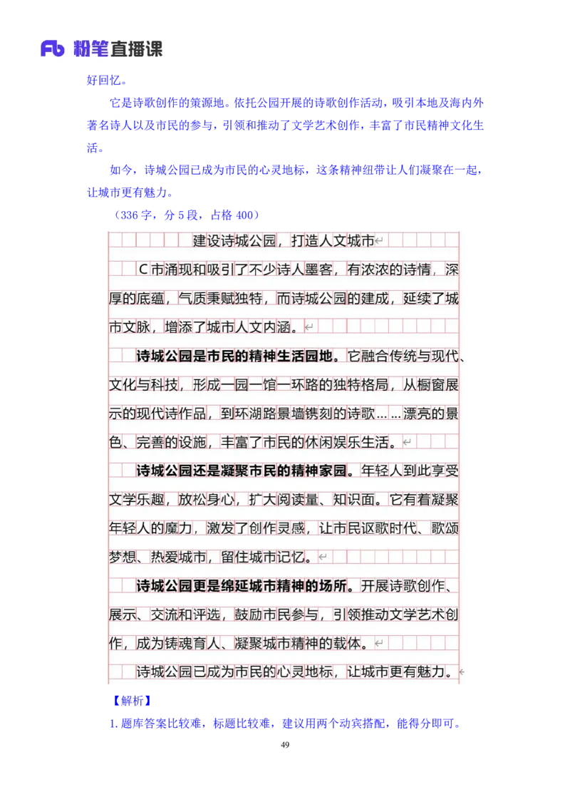 申论6_2026考公资料_（10）粉笔_2025粉笔国考省考980（课＋笔记）_粉笔980（25多省）_42025FB四川省考980系统班_1.全方法精讲（视频+讲义+笔记）_笔记