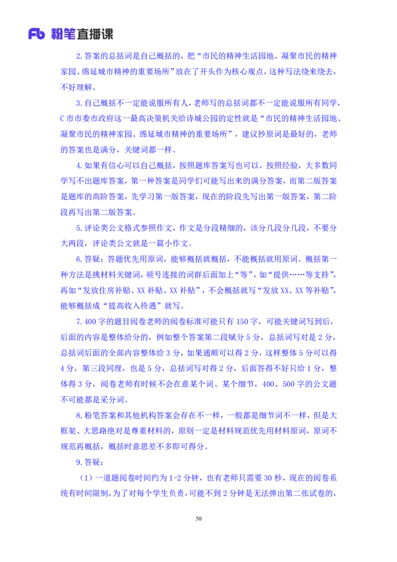申论6_2026考公资料_（10）粉笔_2025粉笔国考省考980（课＋笔记）_粉笔980（25多省）_42025FB四川省考980系统班_1.全方法精讲（视频+讲义+笔记）_笔记