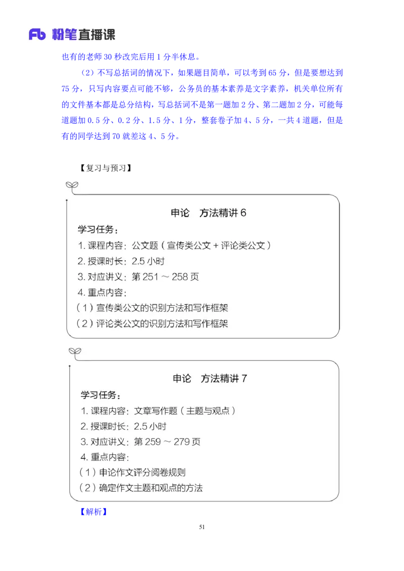 申论6_2026考公资料_（10）粉笔_2025粉笔国考省考980（课＋笔记）_粉笔980（25多省）_42025FB四川省考980系统班_1.全方法精讲（视频+讲义+笔记）_笔记