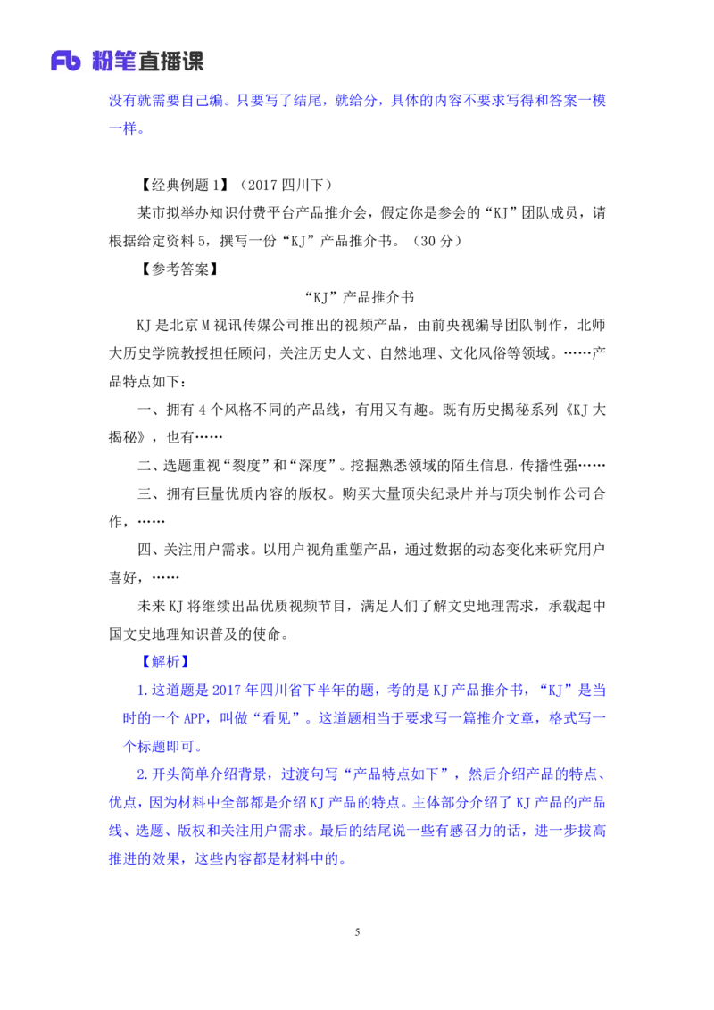 申论6_2026考公资料_（10）粉笔_2025粉笔国考省考980（课＋笔记）_粉笔980（25多省）_42025FB四川省考980系统班_1.全方法精讲（视频+讲义+笔记）_笔记