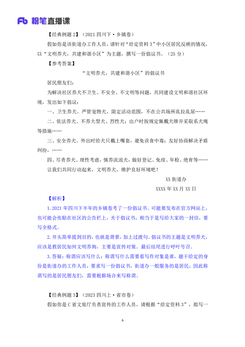 申论6_2026考公资料_（10）粉笔_2025粉笔国考省考980（课＋笔记）_粉笔980（25多省）_42025FB四川省考980系统班_1.全方法精讲（视频+讲义+笔记）_笔记