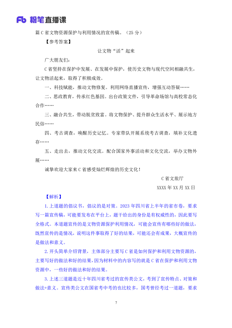 申论6_2026考公资料_（10）粉笔_2025粉笔国考省考980（课＋笔记）_粉笔980（25多省）_42025FB四川省考980系统班_1.全方法精讲（视频+讲义+笔记）_笔记