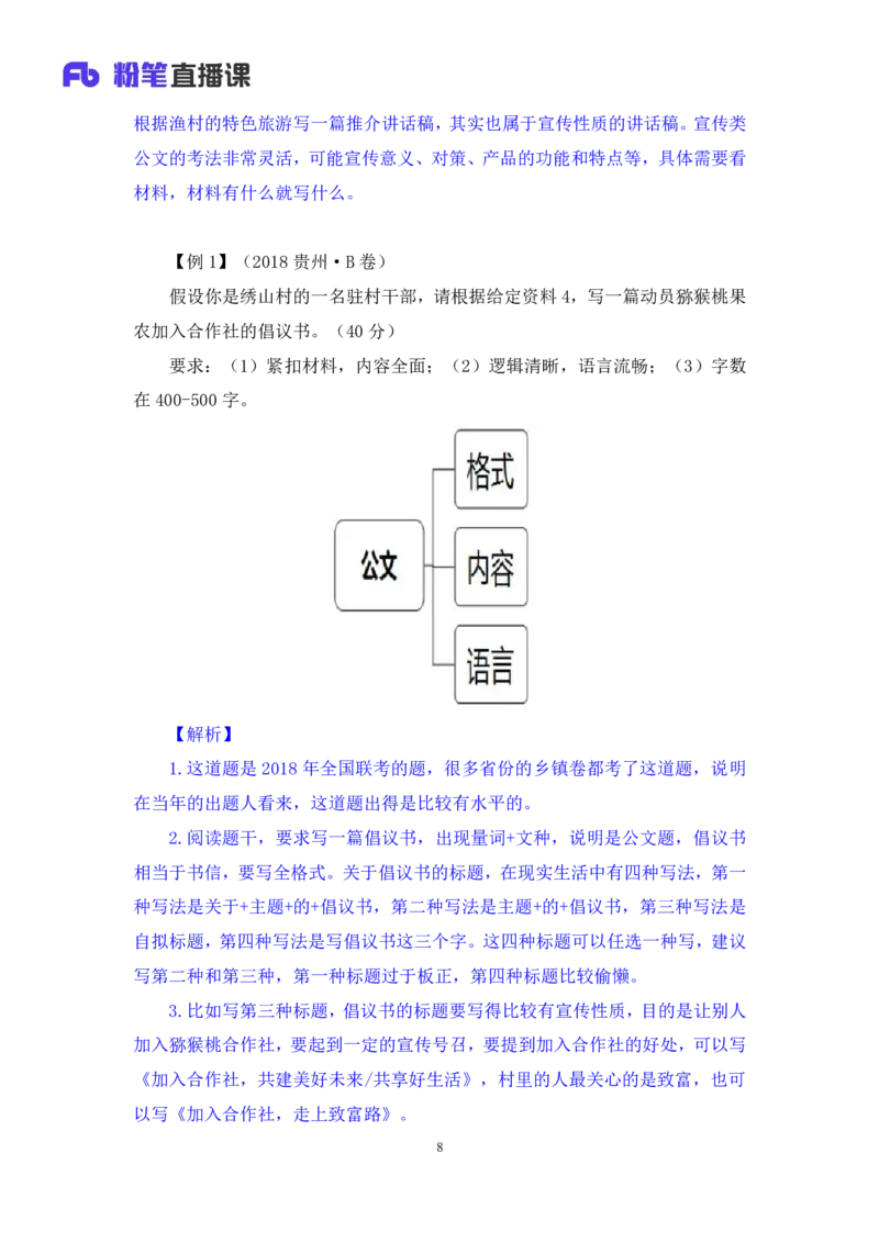 申论6_2026考公资料_（10）粉笔_2025粉笔国考省考980（课＋笔记）_粉笔980（25多省）_42025FB四川省考980系统班_1.全方法精讲（视频+讲义+笔记）_笔记