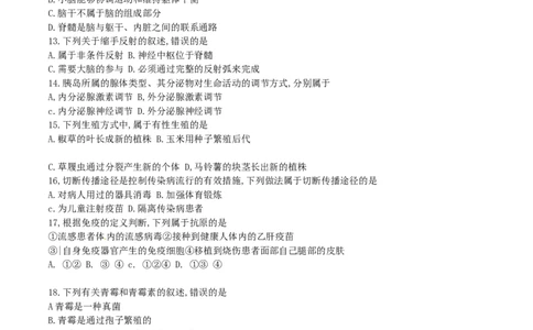 2016年威海市中考生物试题及答案_中考真题_8.生物中考真题2015-2024年_地区卷_山东省_山东威海生物12-20