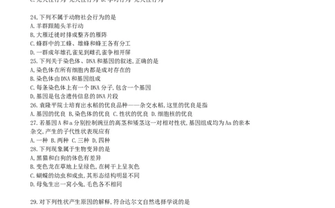 2016年威海市中考生物试题及答案_中考真题_8.生物中考真题2015-2024年_地区卷_山东省_山东威海生物12-20