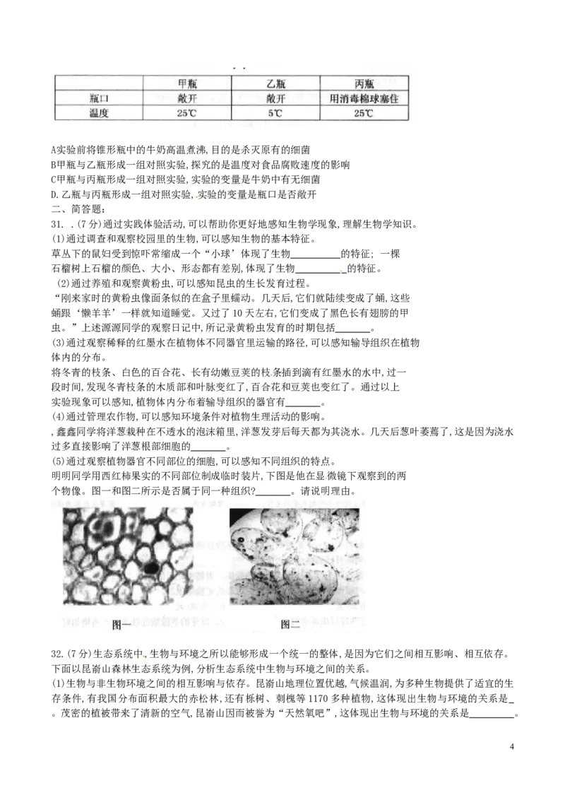 2016年威海市中考生物试题及答案_中考真题_8.生物中考真题2015-2024年_地区卷_山东省_山东威海生物12-20