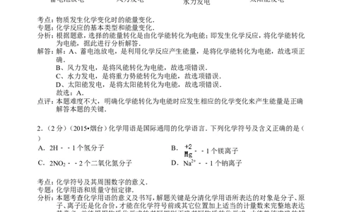 2015年山东省烟台市中考化学试题及答案_中考真题_5.化学中考真题2015-2024年_地区卷_山东省_烟台中考化学08-21