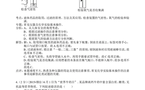 2015年山东省烟台市中考化学试题及答案_中考真题_5.化学中考真题2015-2024年_地区卷_山东省_烟台中考化学08-21